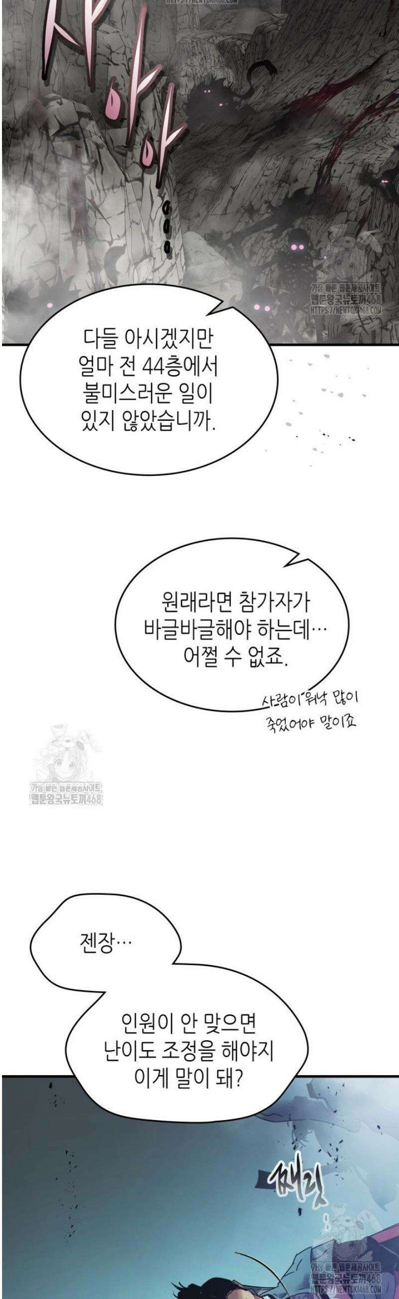 신과 함께 레벨업 140화 19