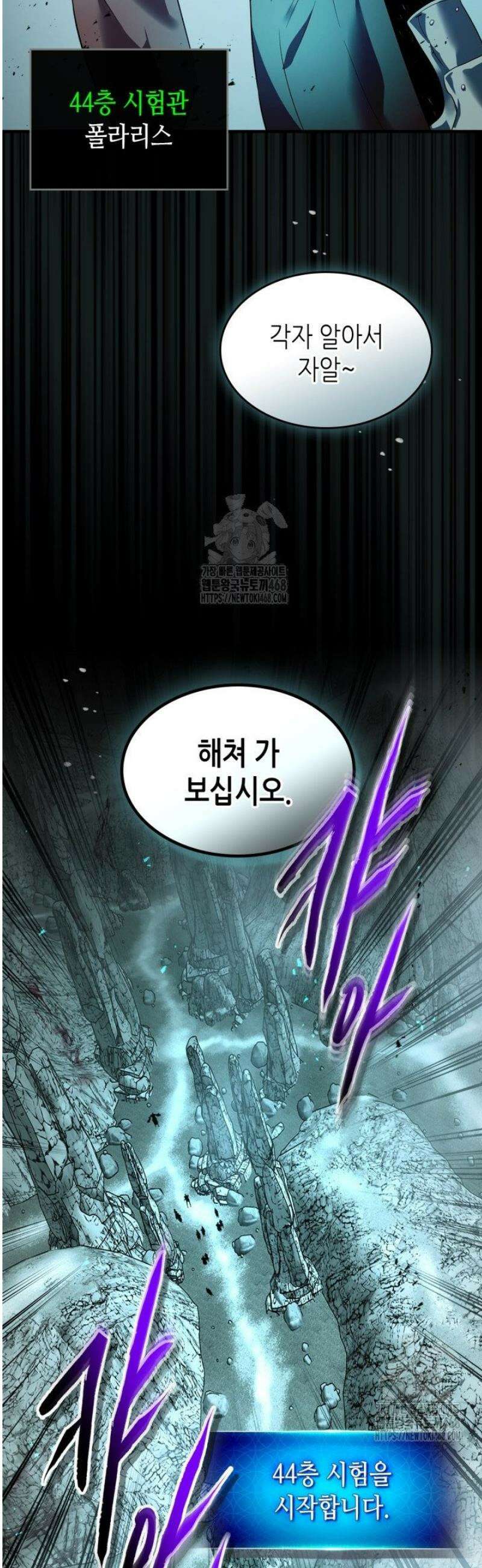 신과 함께 레벨업 140화 21