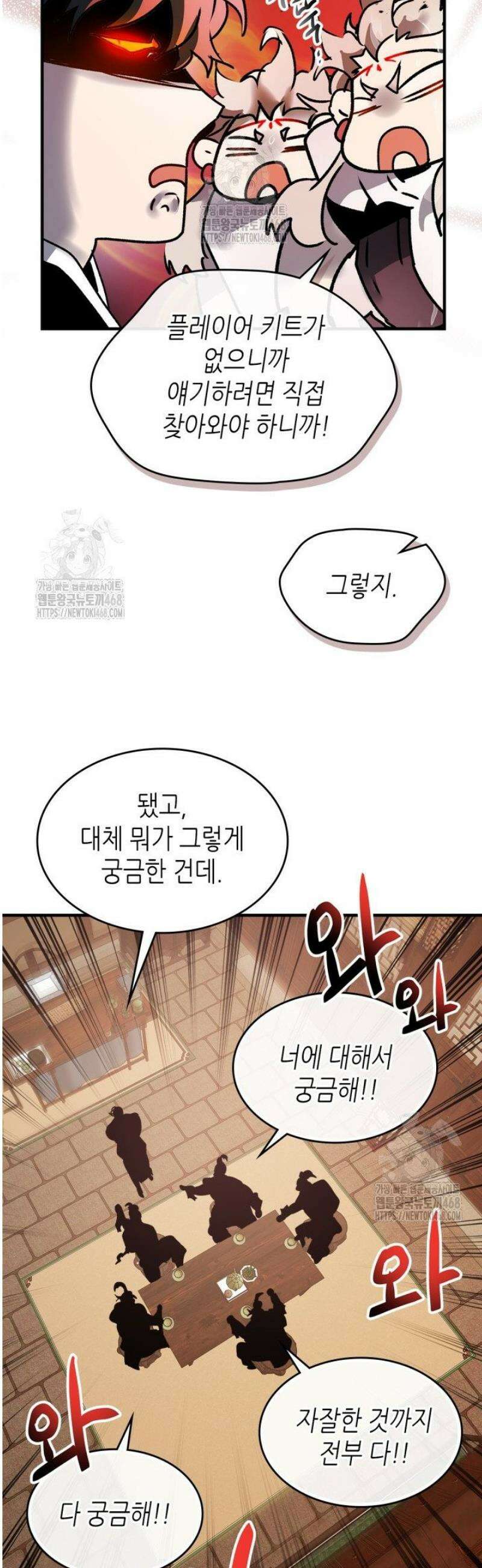 신과 함께 레벨업 140화 36