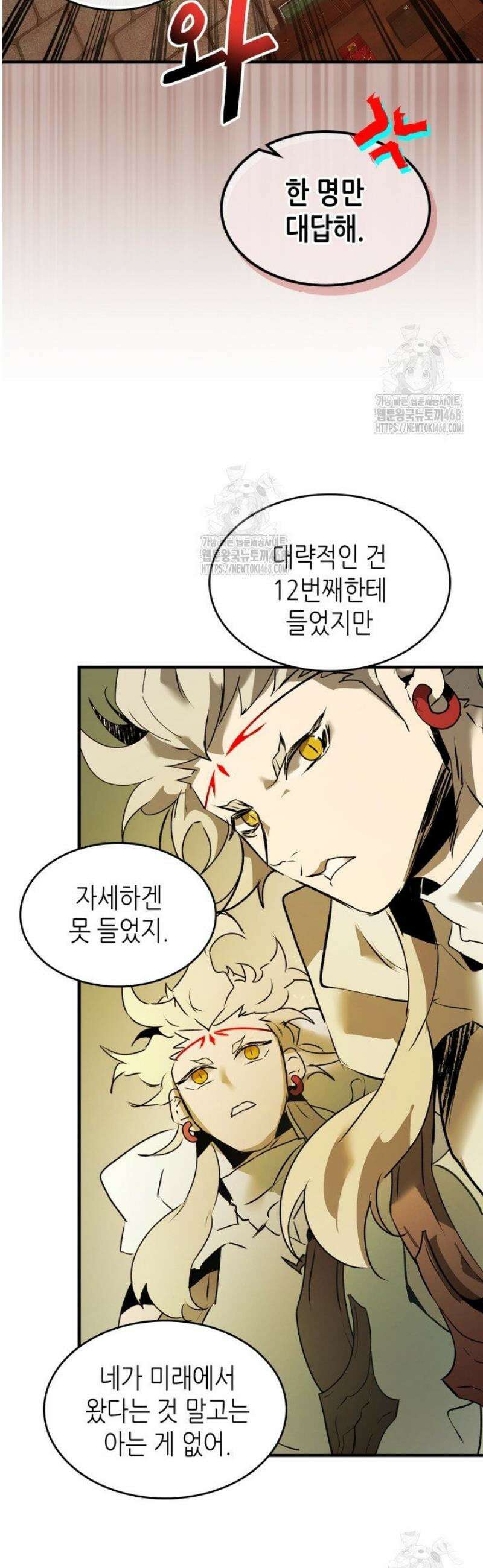 신과 함께 레벨업 140화 37