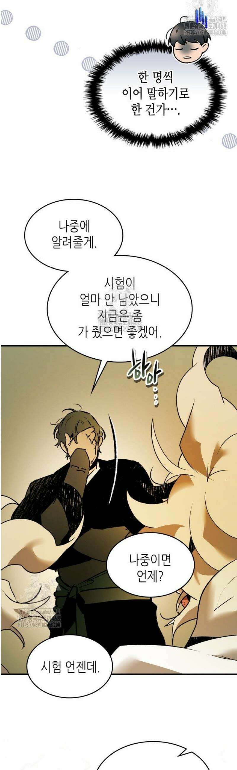 신과 함께 레벨업 140화 38