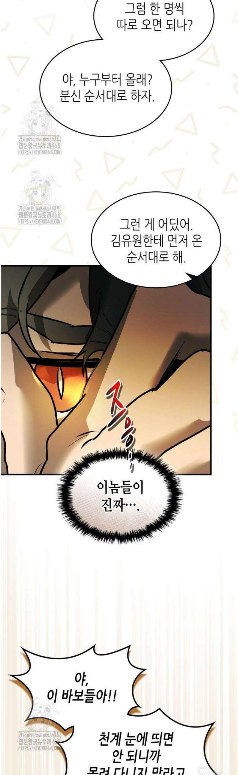 신과 함께 레벨업 140화 39