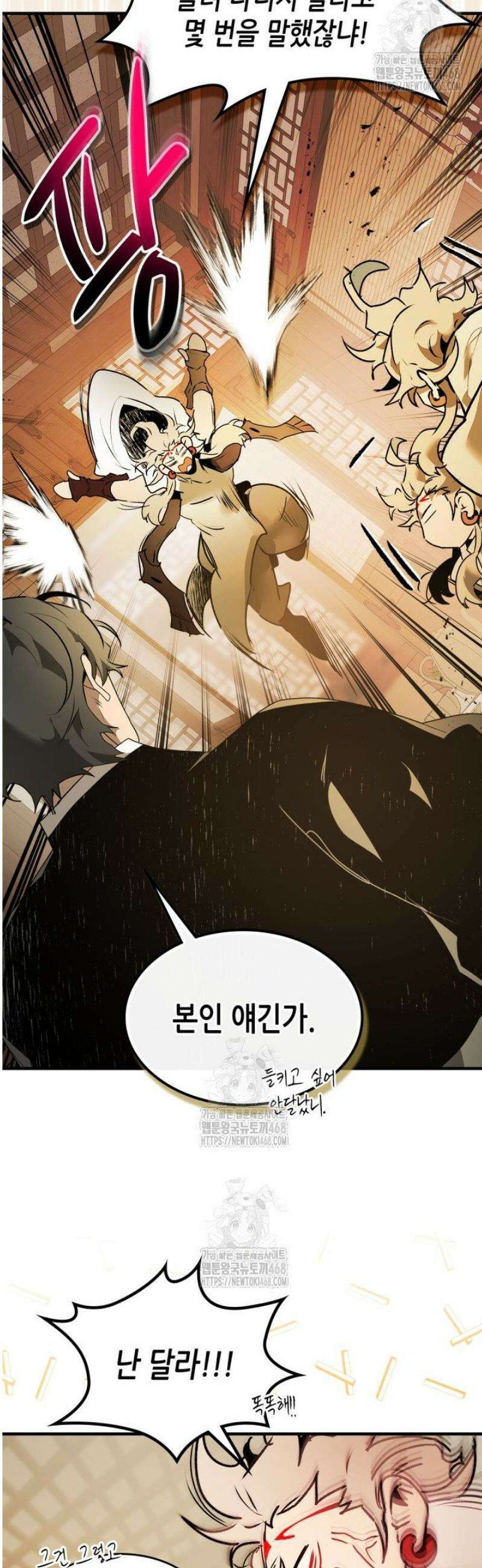 신과 함께 레벨업 140화 40