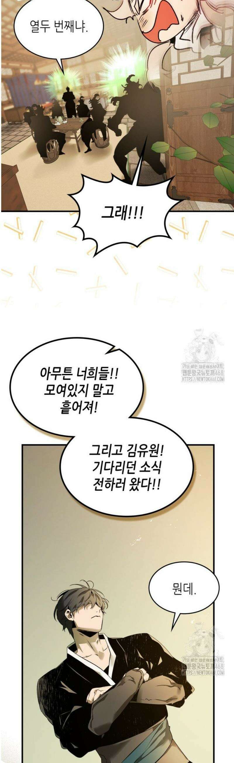 신과 함께 레벨업 140화 41