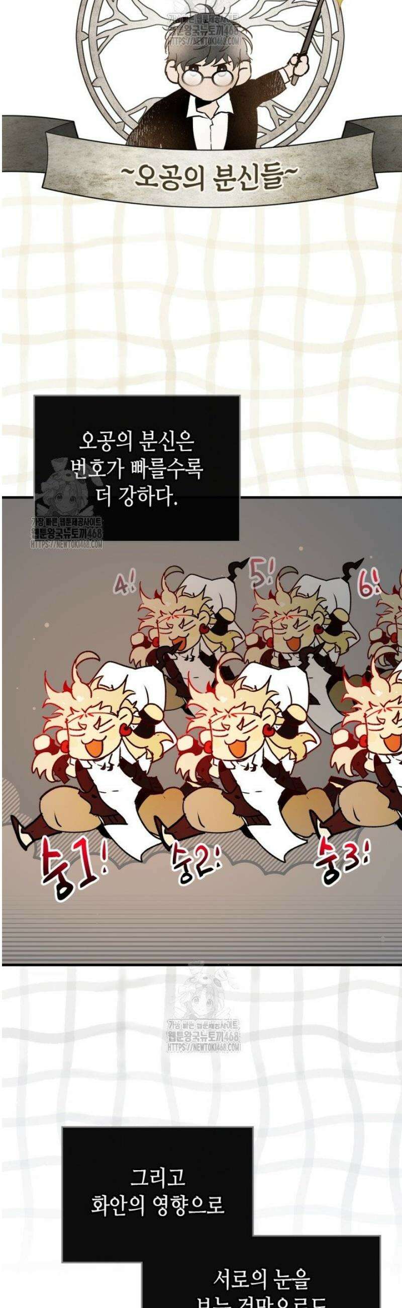 신과 함께 레벨업 140화 47