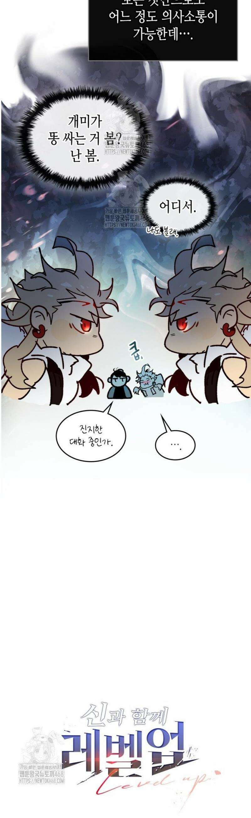 신과 함께 레벨업 140화 48