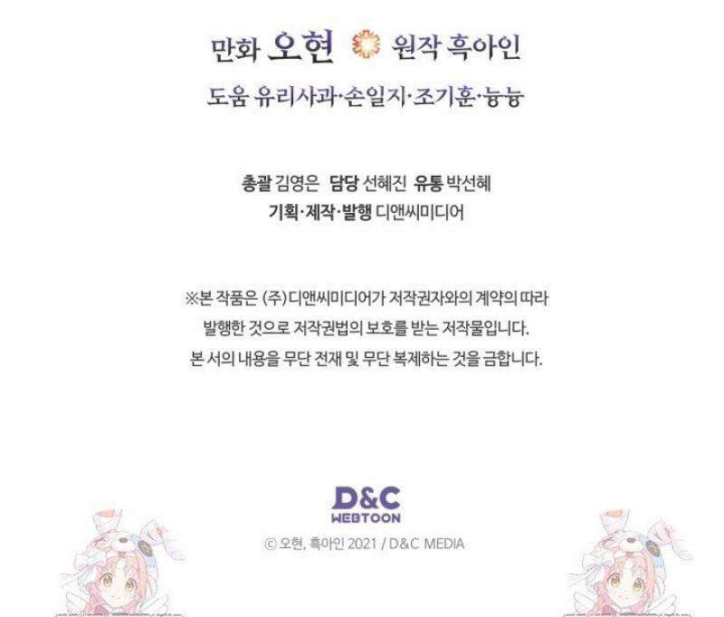 신과 함께 레벨업 140화 49