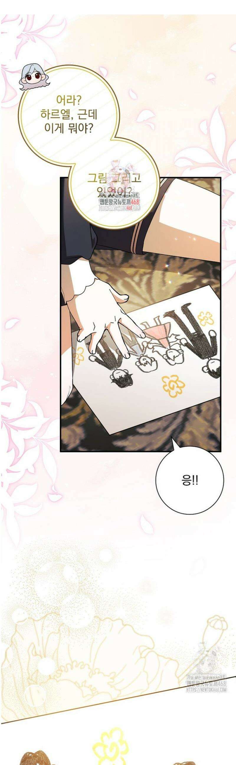 악당 아빠를 입양했다 89화 1