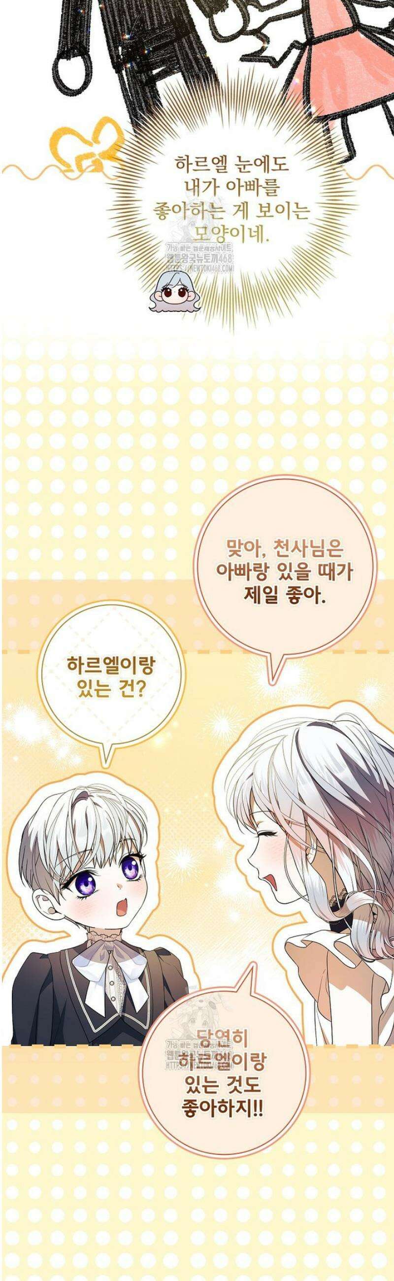 악당 아빠를 입양했다 89화 4