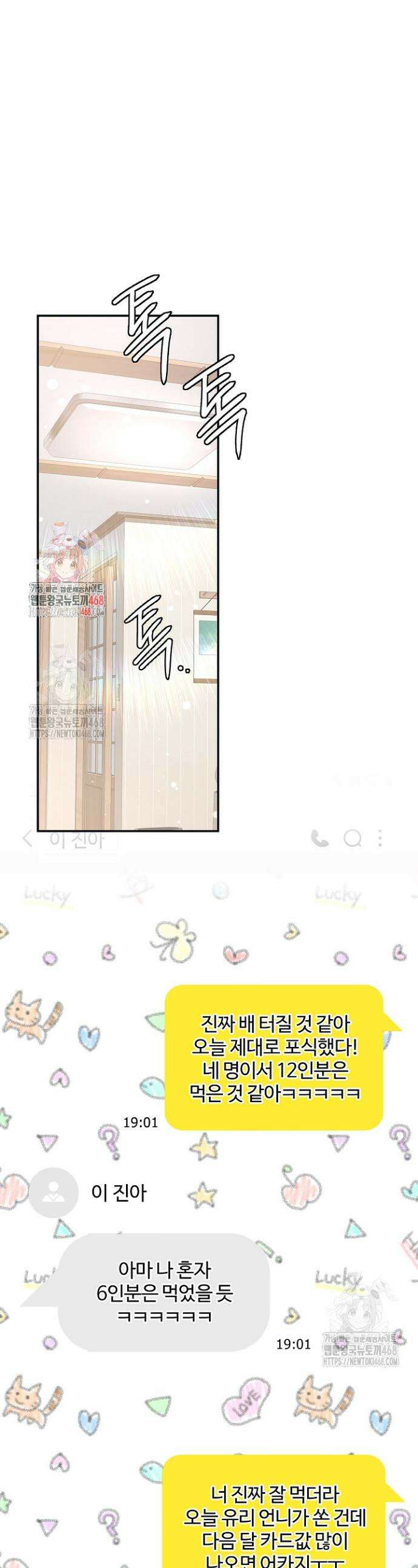 여동생의 미연시 게임에 빙의되었다 외전 3화 1