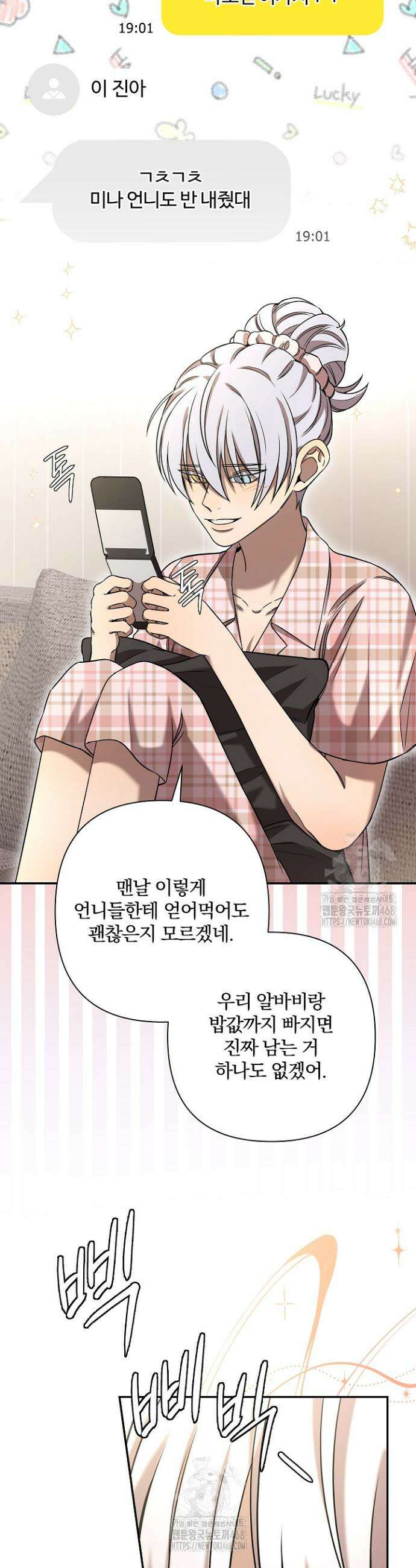 여동생의 미연시 게임에 빙의되었다 외전 3화 2