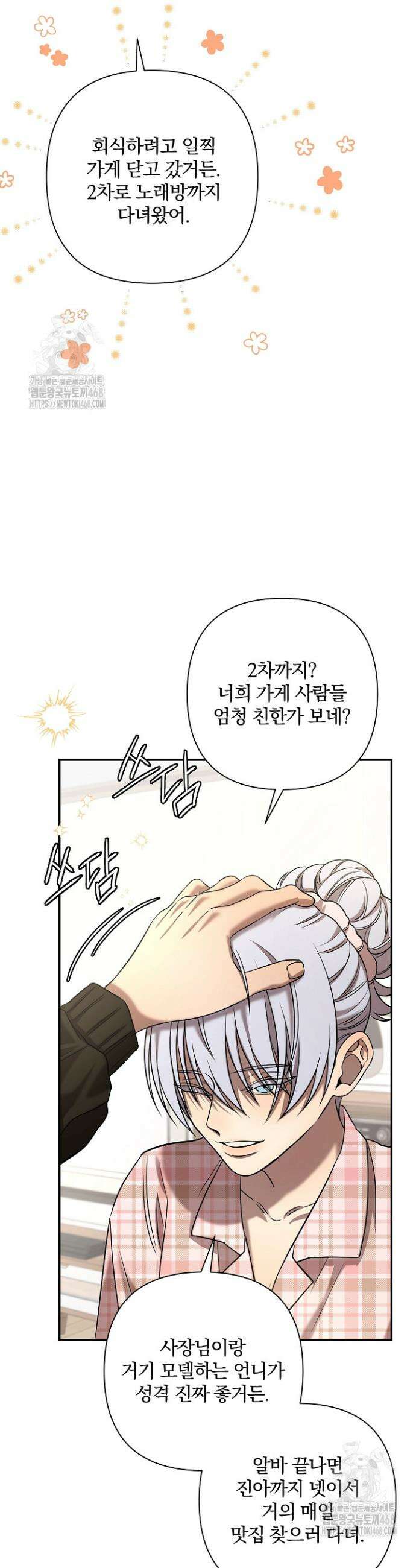 여동생의 미연시 게임에 빙의되었다 외전 3화 4