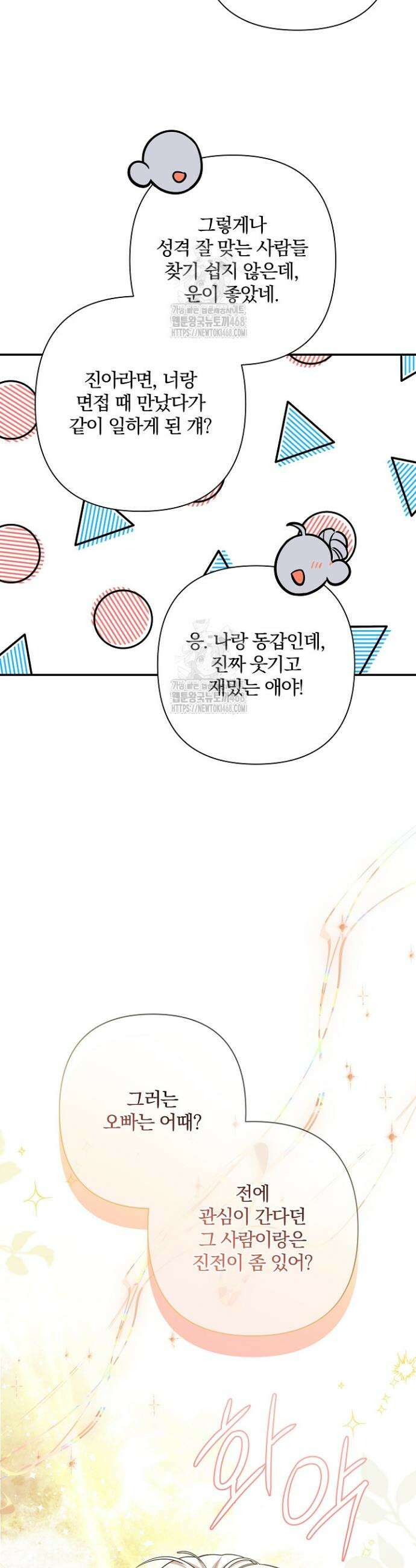 여동생의 미연시 게임에 빙의되었다 외전 3화 5