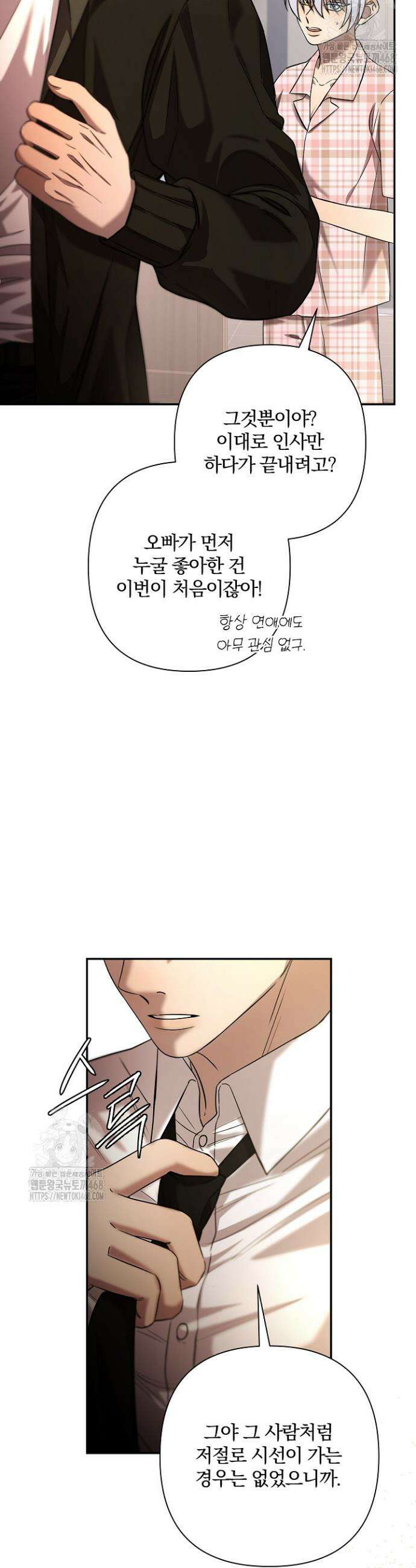 여동생의 미연시 게임에 빙의되었다 외전 3화 7