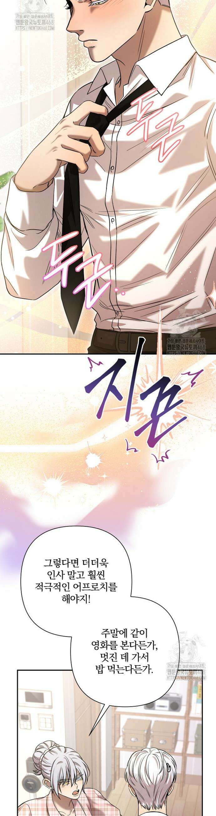 여동생의 미연시 게임에 빙의되었다 외전 3화 9
