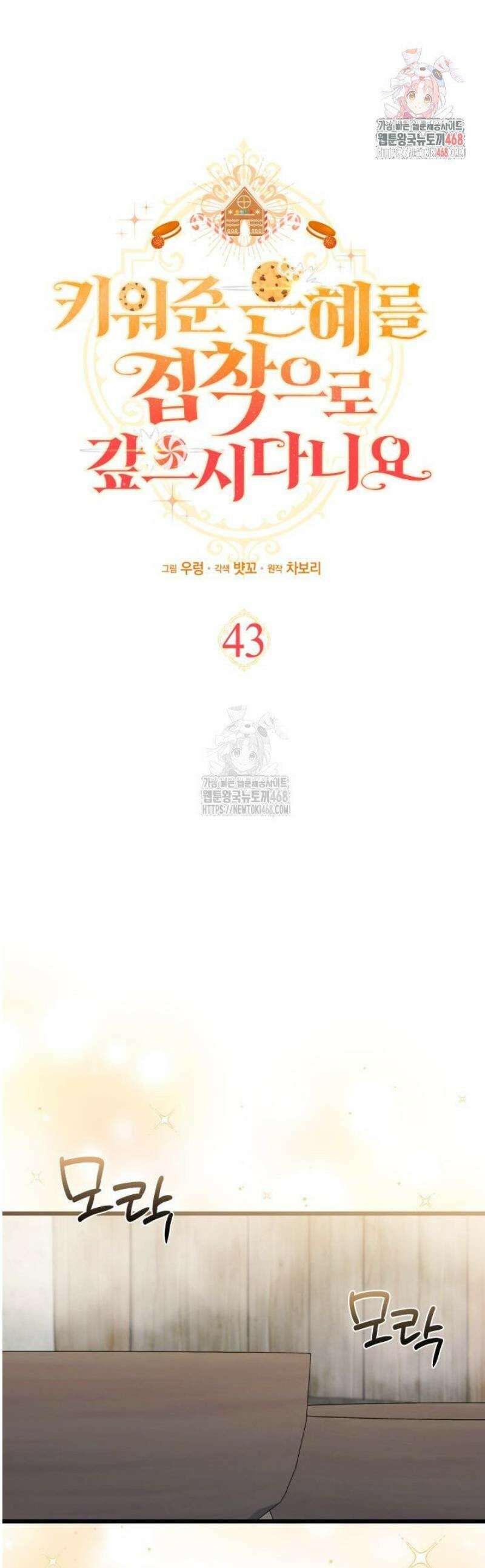 키워준 은혜를 집착으로 갚으시다니요 43화 1