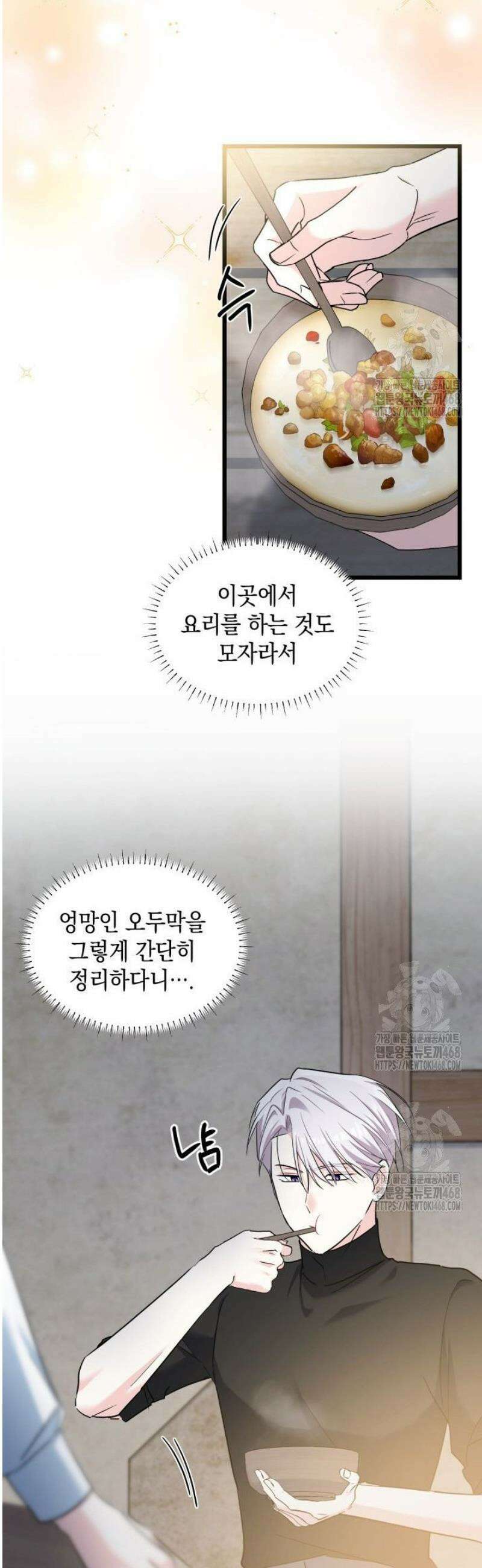 키워준 은혜를 집착으로 갚으시다니요 43화 2