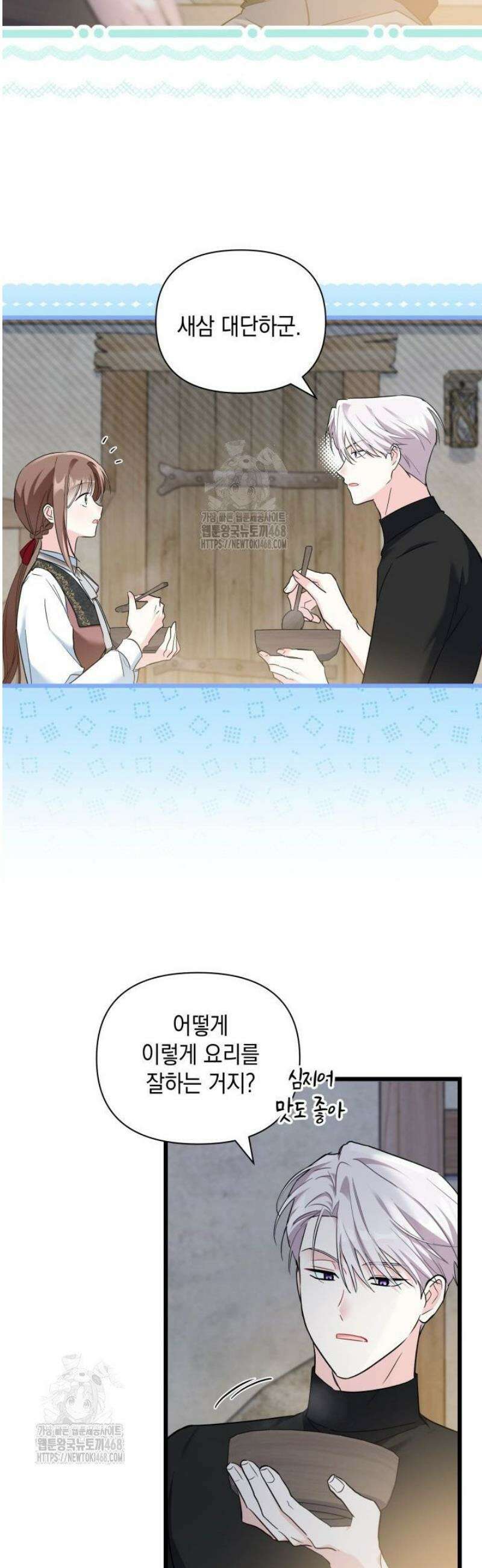 키워준 은혜를 집착으로 갚으시다니요 43화 3