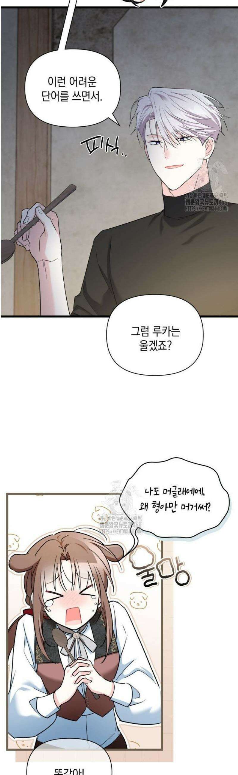 키워준 은혜를 집착으로 갚으시다니요 43화 5