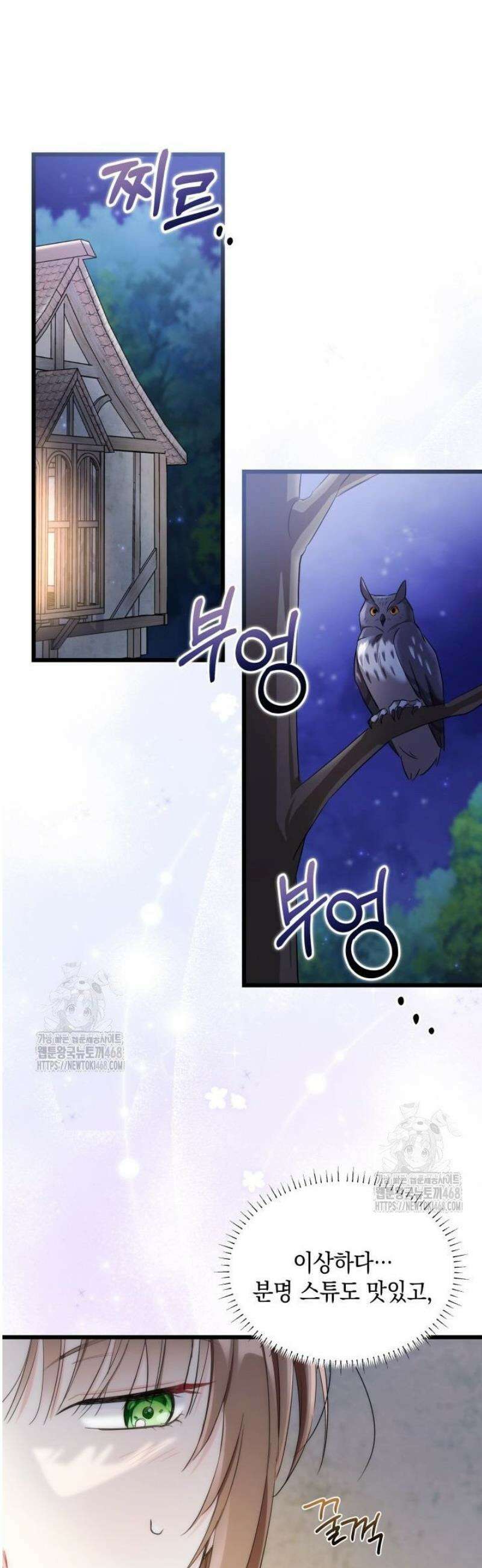 키워준 은혜를 집착으로 갚으시다니요 43화 7