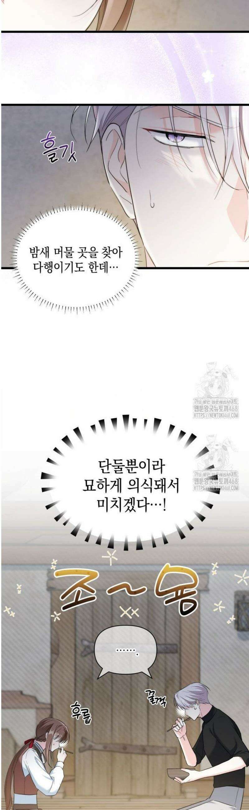 키워준 은혜를 집착으로 갚으시다니요 43화 8