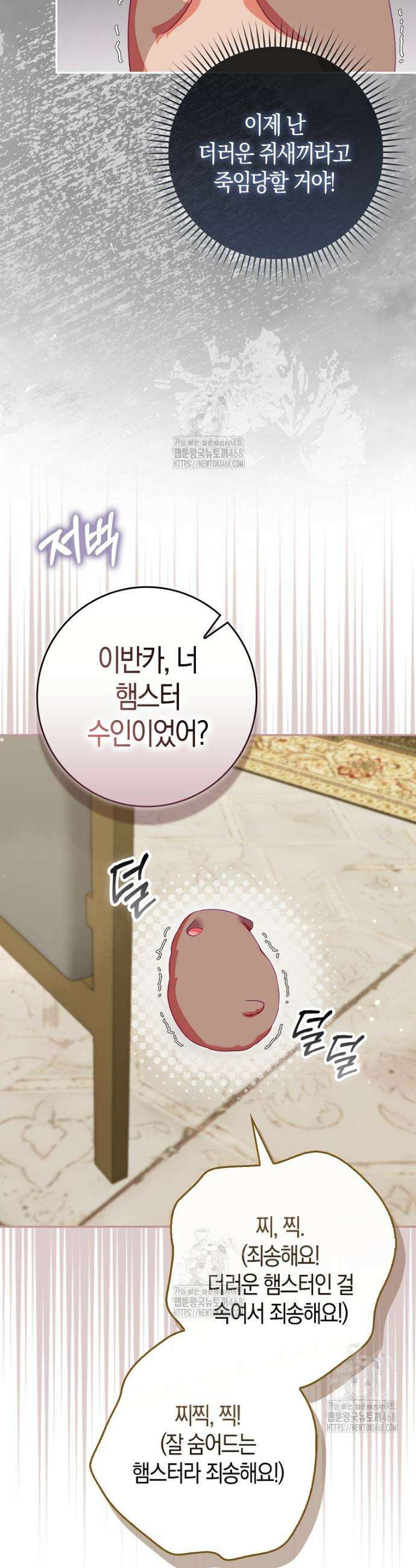후회물 여주인데 멘탈이 너무 강함 25화 4
