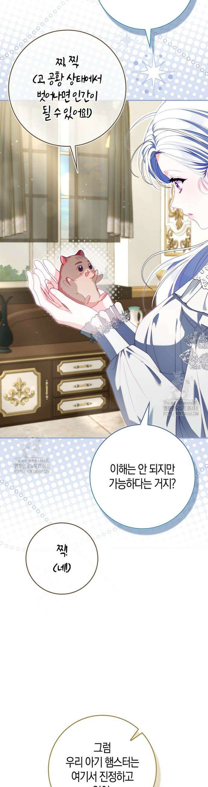 후회물 여주인데 멘탈이 너무 강함 25화 7