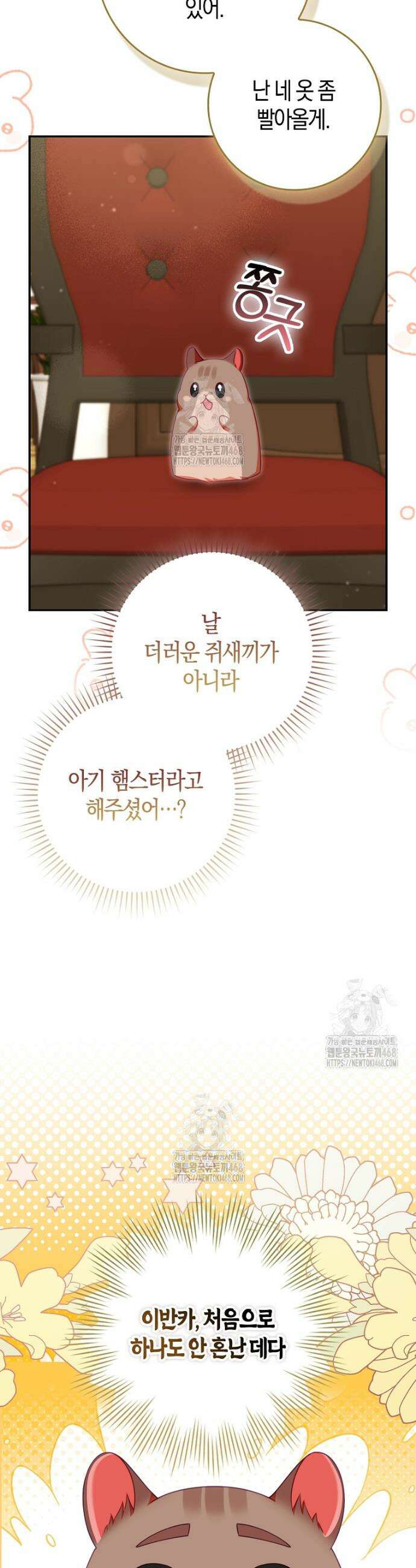 후회물 여주인데 멘탈이 너무 강함 25화 8