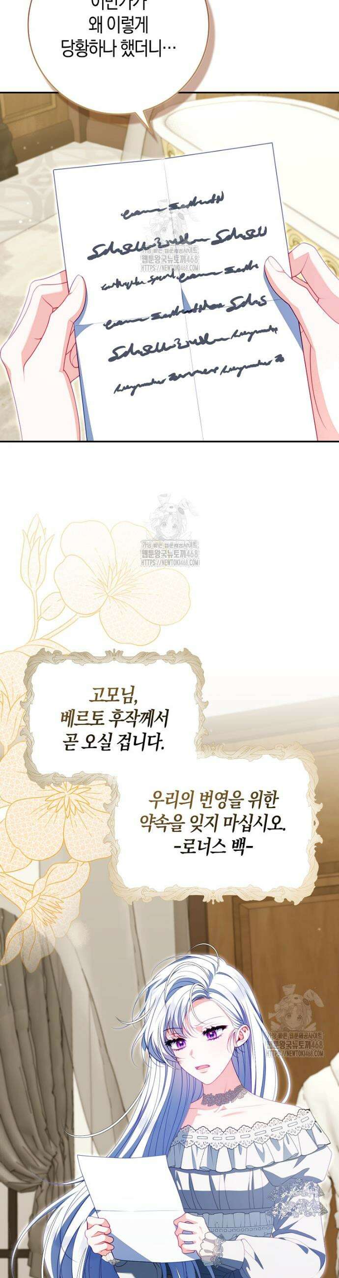 후회물 여주인데 멘탈이 너무 강함 25화 11