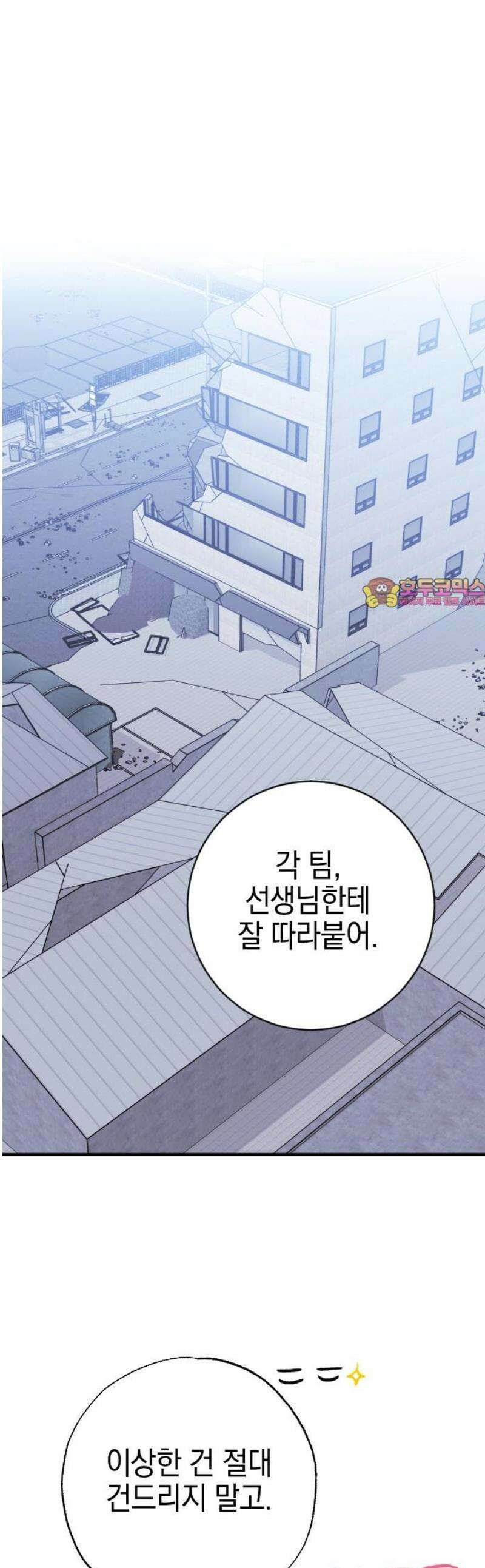 그림자의 밤 82화 1
