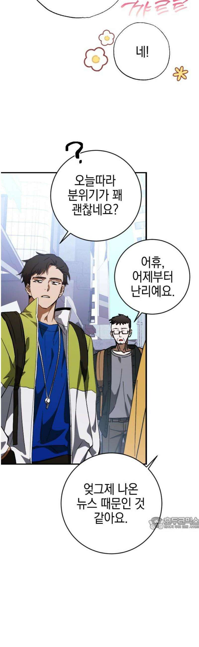 그림자의 밤 82화 2