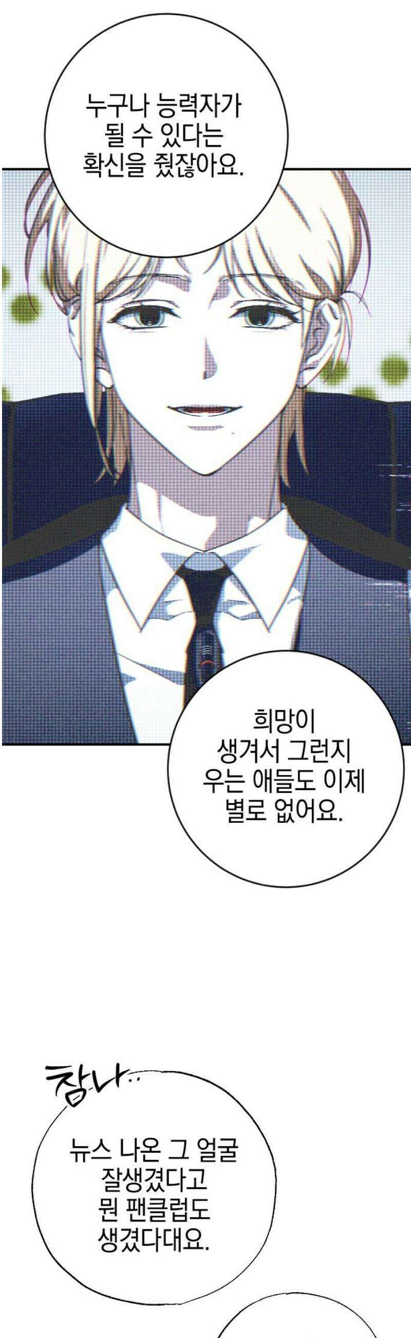 그림자의 밤 82화 3