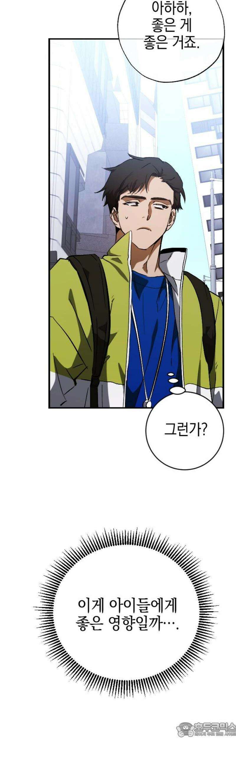 그림자의 밤 82화 4