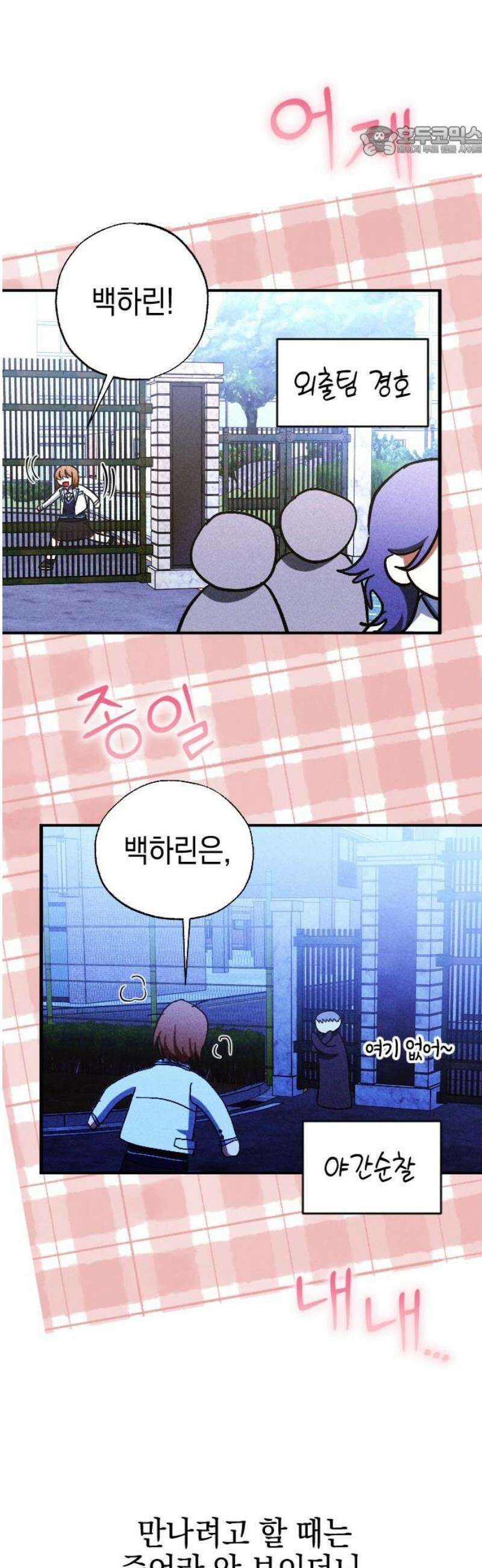 그림자의 밤 82화 7