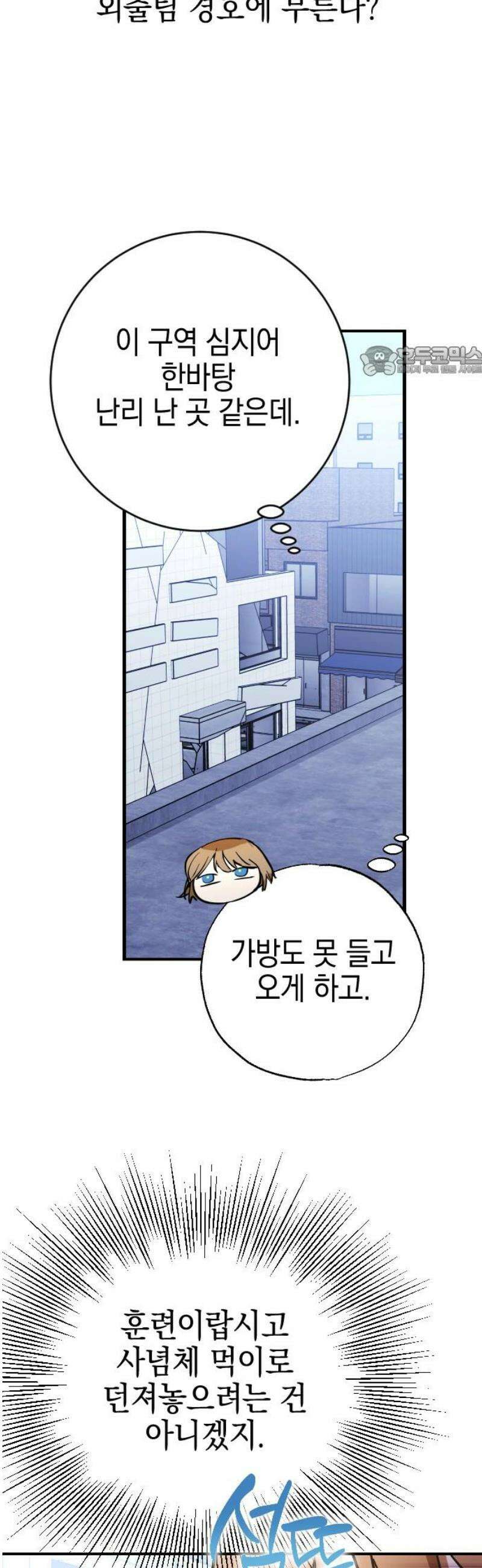 그림자의 밤 82화 9