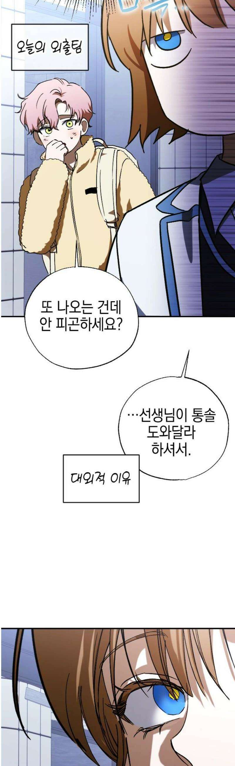 그림자의 밤 82화 10