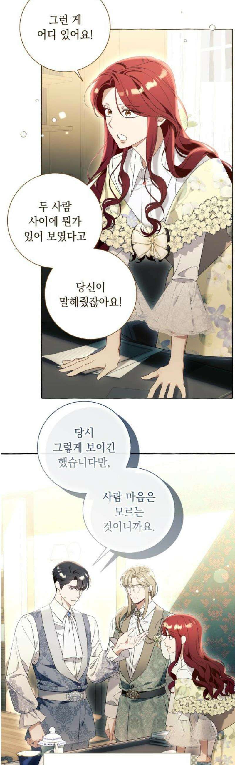 흔한 빙의물인 줄 알았다 그 이후의 흔한 이야기 7화 3