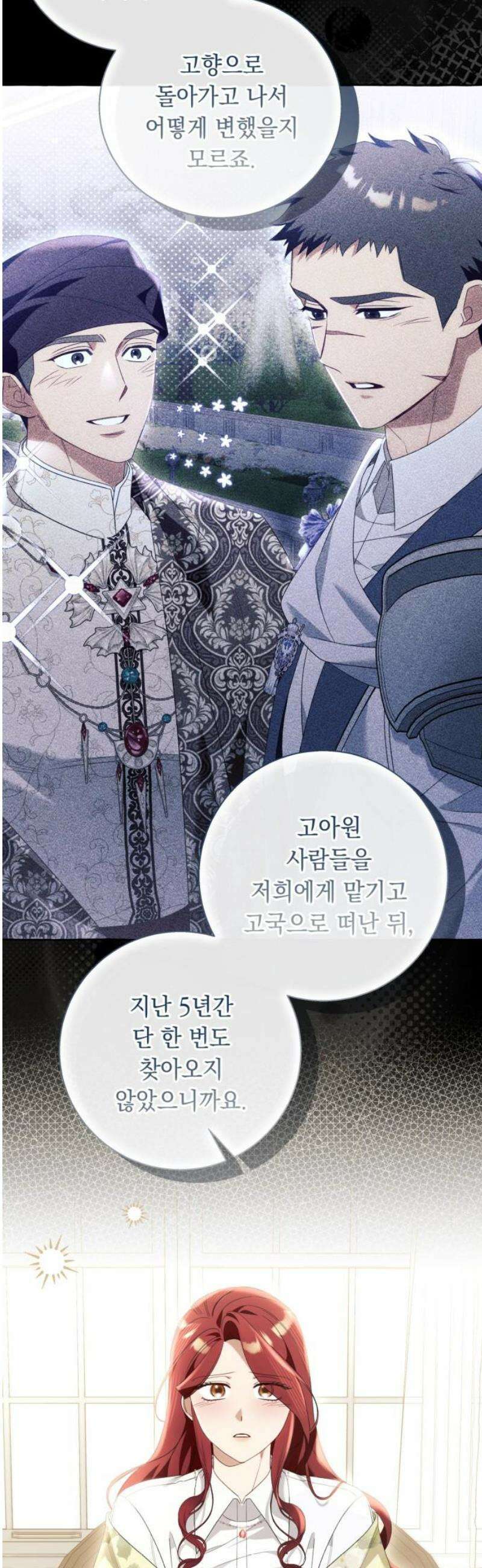 흔한 빙의물인 줄 알았다 그 이후의 흔한 이야기 7화 5