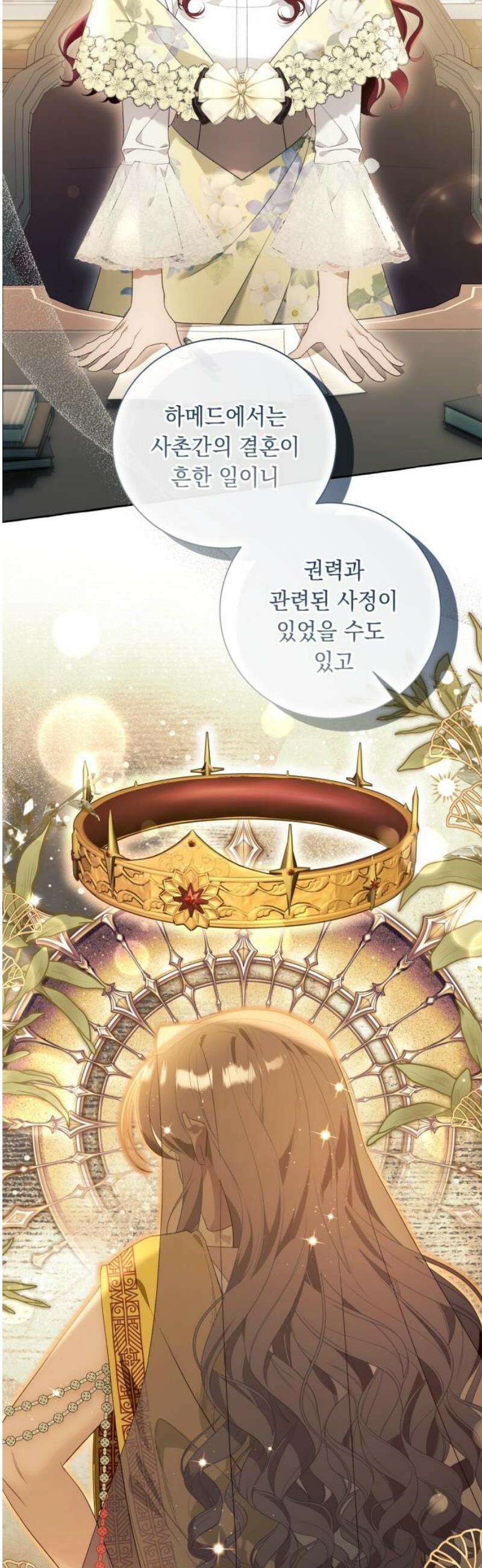 흔한 빙의물인 줄 알았다 그 이후의 흔한 이야기 7화 6
