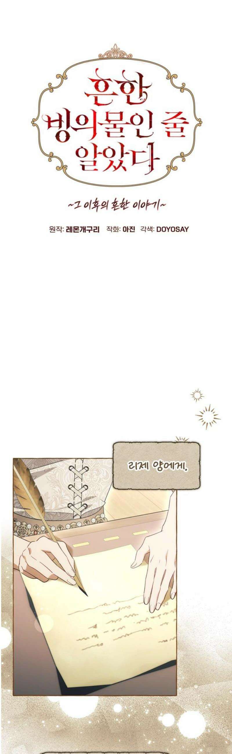 흔한 빙의물인 줄 알았다 그 이후의 흔한 이야기 7화 10