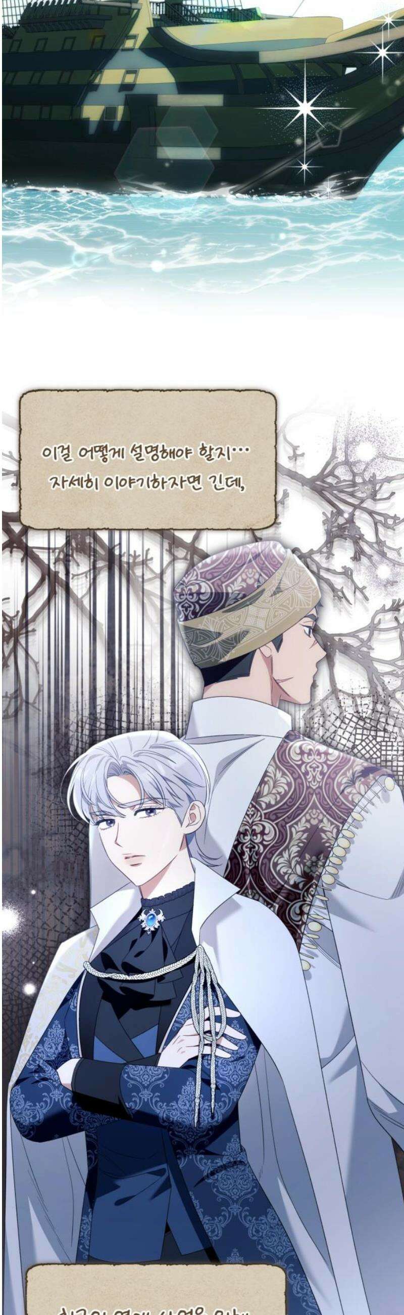 흔한 빙의물인 줄 알았다 그 이후의 흔한 이야기 7화 14