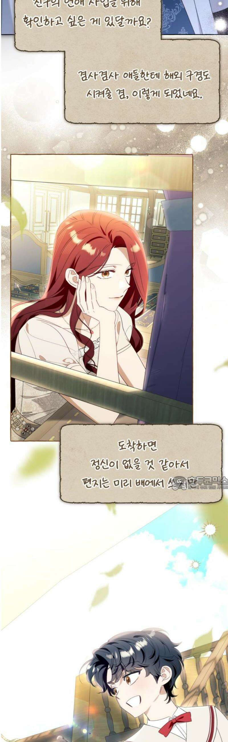 흔한 빙의물인 줄 알았다 그 이후의 흔한 이야기 7화 15