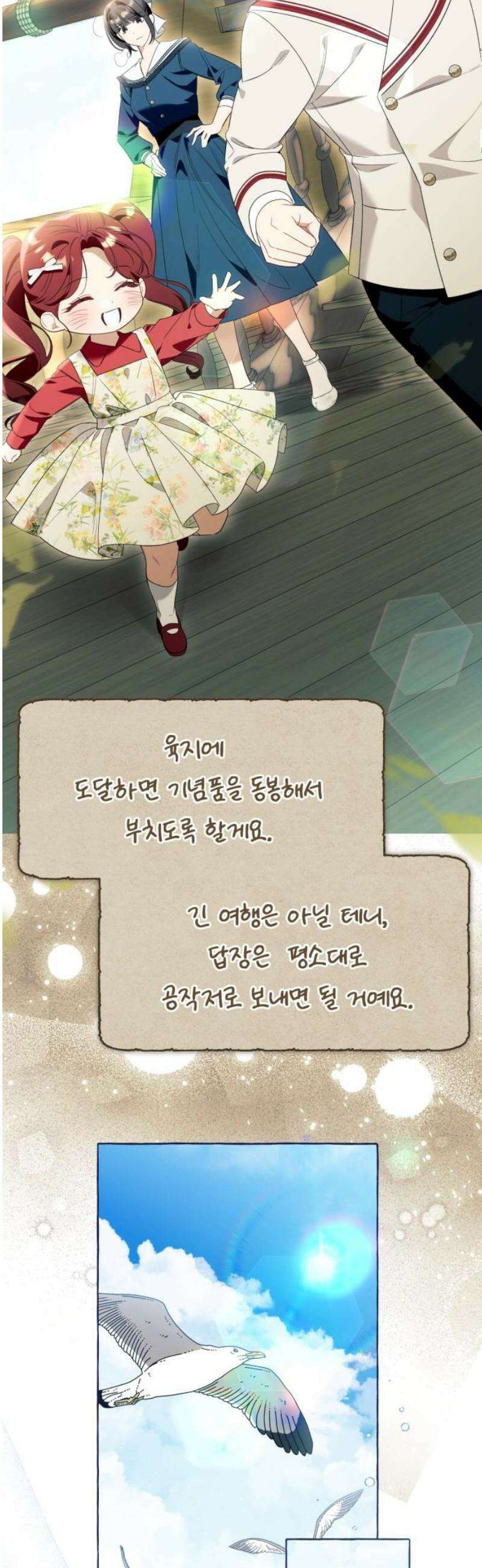 흔한 빙의물인 줄 알았다 그 이후의 흔한 이야기 7화 16