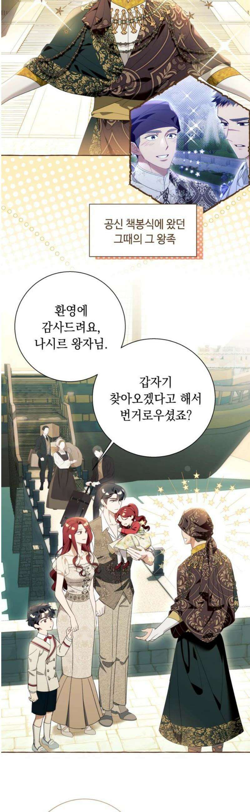 흔한 빙의물인 줄 알았다 그 이후의 흔한 이야기 7화 18