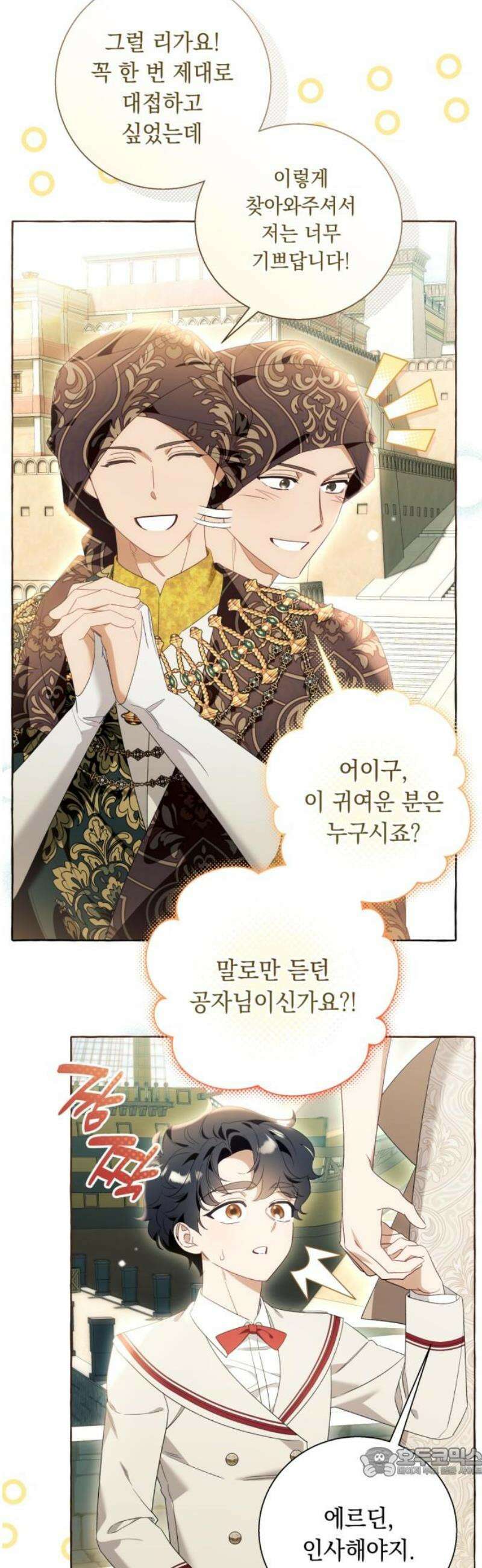 흔한 빙의물인 줄 알았다 그 이후의 흔한 이야기 7화 19