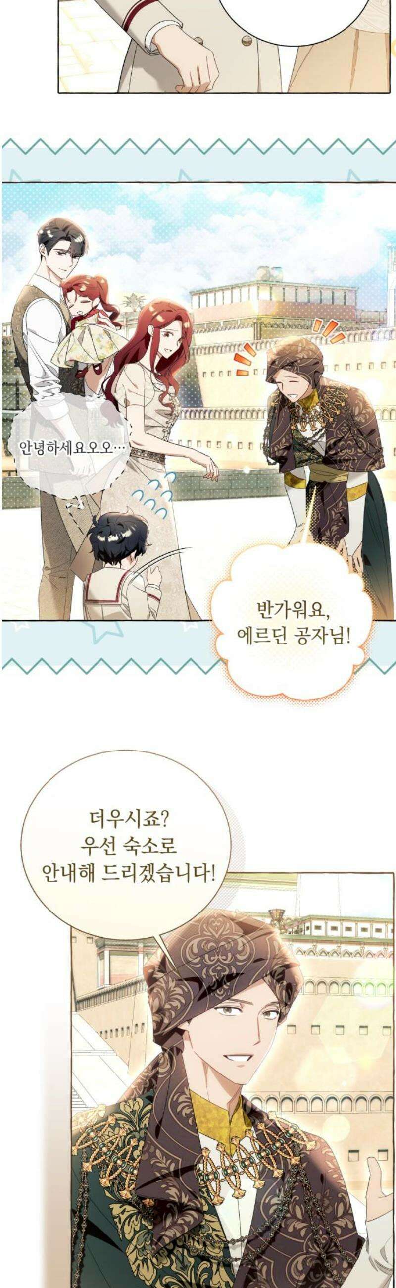 흔한 빙의물인 줄 알았다 그 이후의 흔한 이야기 7화 20