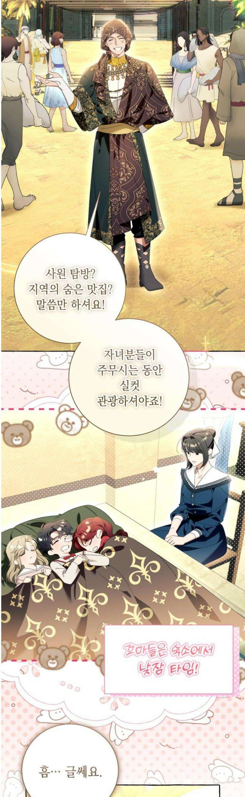 흔한 빙의물인 줄 알았다 그 이후의 흔한 이야기 7화 25