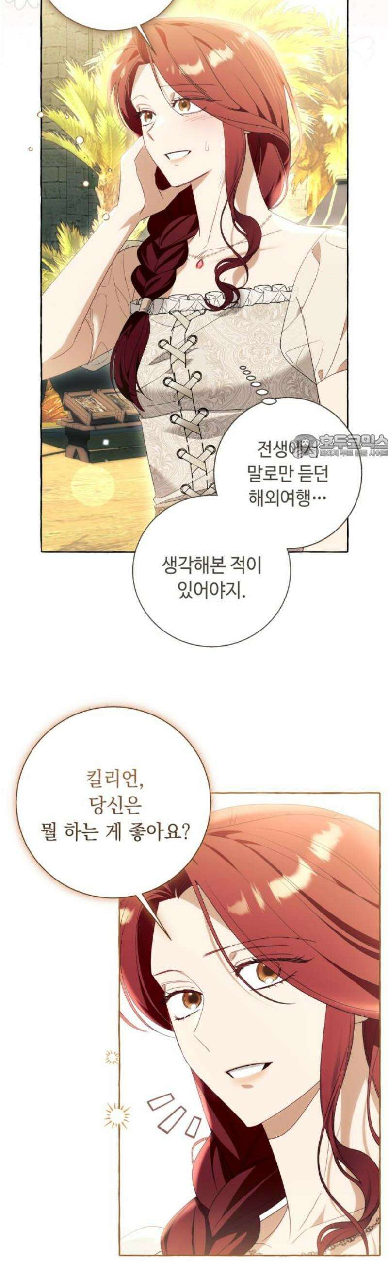 흔한 빙의물인 줄 알았다 그 이후의 흔한 이야기 7화 26