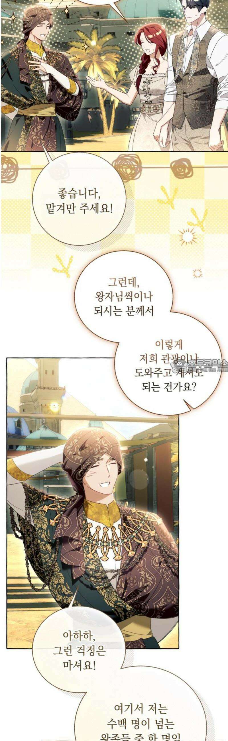 흔한 빙의물인 줄 알았다 그 이후의 흔한 이야기 7화 28