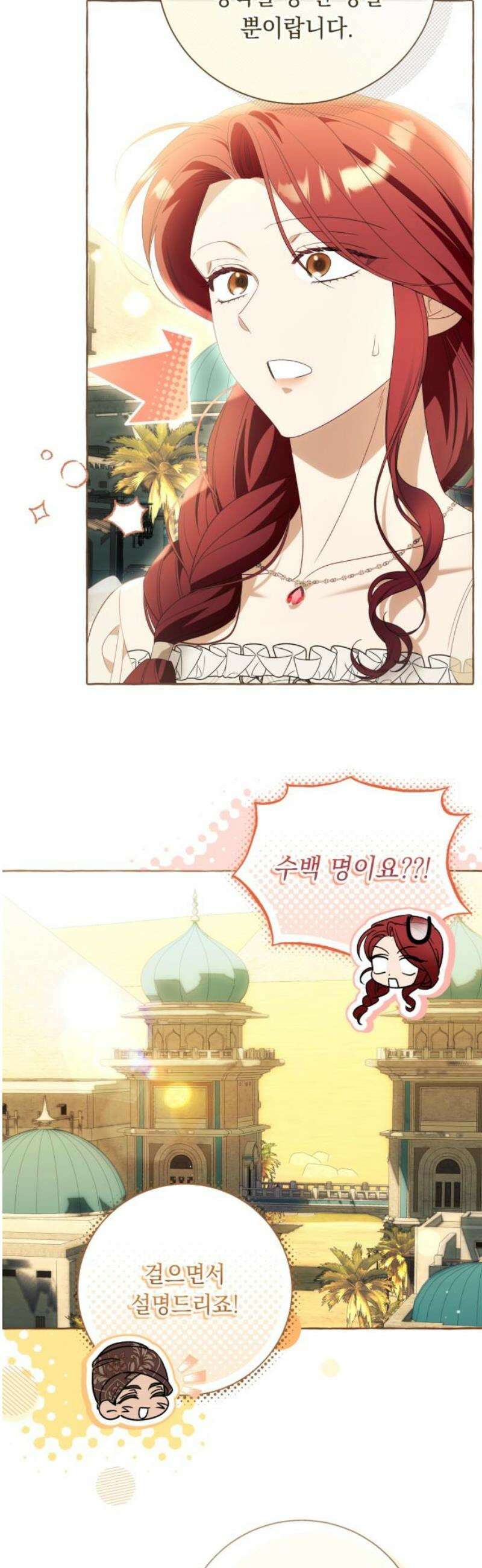 흔한 빙의물인 줄 알았다 그 이후의 흔한 이야기 7화 29